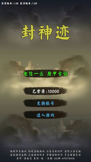 封神迹下载v1.41