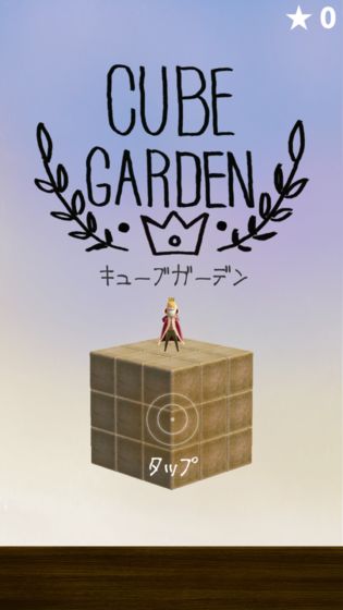 CUBE GARDEN下载v1.0.0