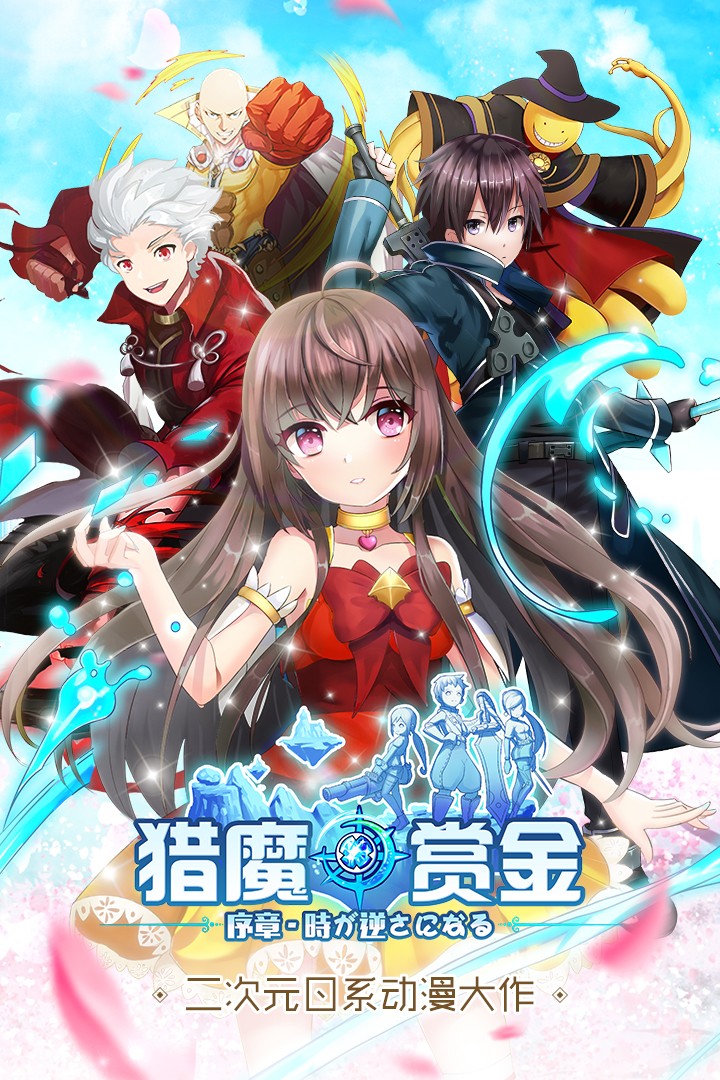 猎魔赏金下载v1.3.2