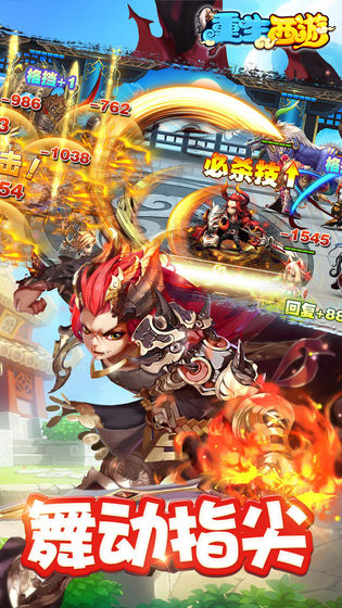 重生西游下载v2.1.3