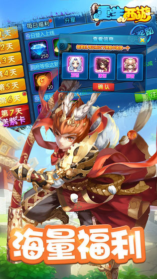 重生西游下载v2.1.3
