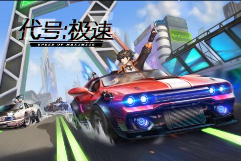 代号极速下载v0.1.7