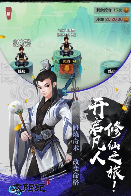 太阳纪下载v1.3