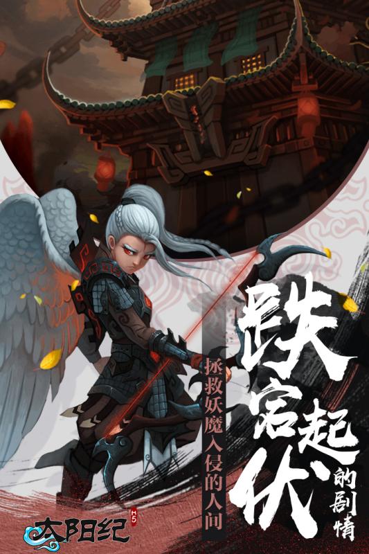 太阳纪下载v1.3