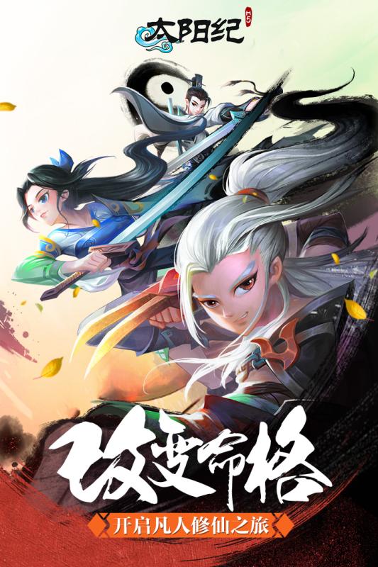 太阳纪下载v1.3