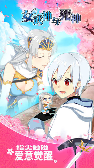 女武神与死神下载v1.0.0