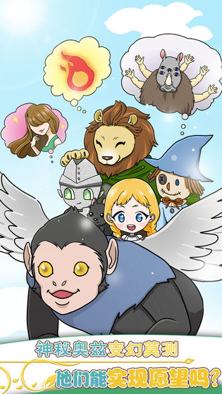奥兹的魔法师下载v1.1.2