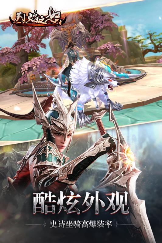 烈焰之怒下载v1.0.0