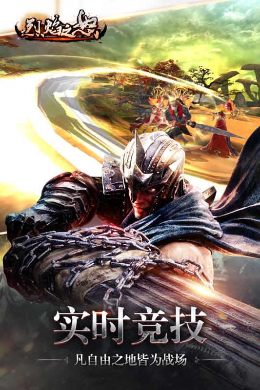 烈焰之怒下载v1.0.0