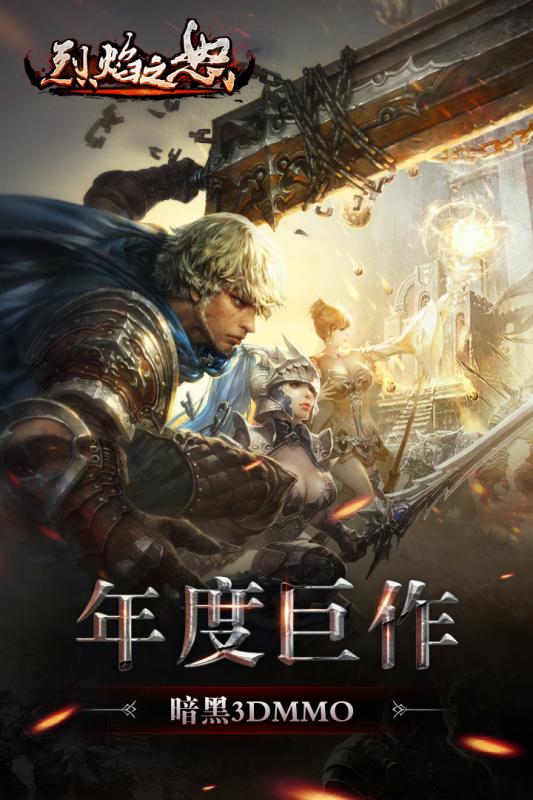 烈焰之怒下载v1.0.0