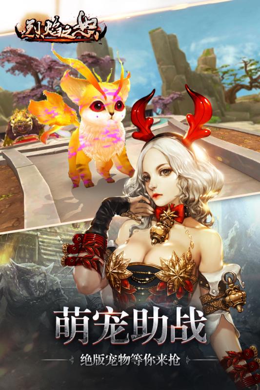 烈焰之怒下载v1.0.0