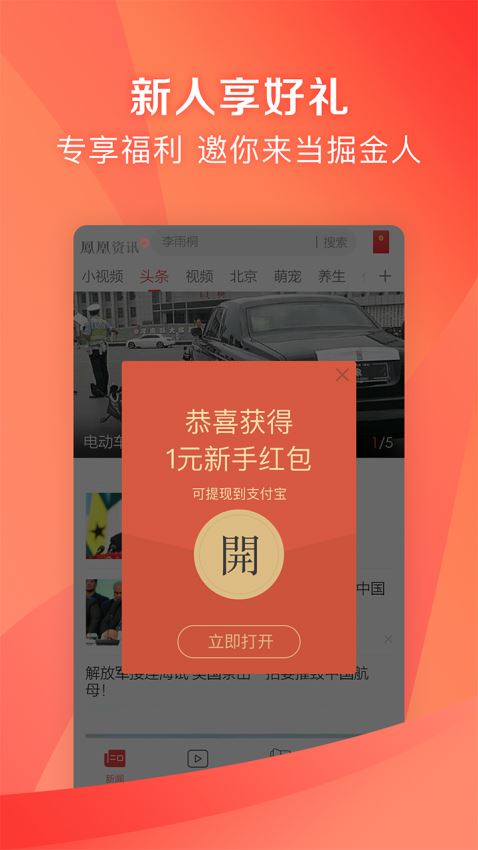 凤凰资讯app6.3.1