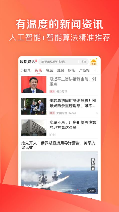 凤凰资讯app6.3.1