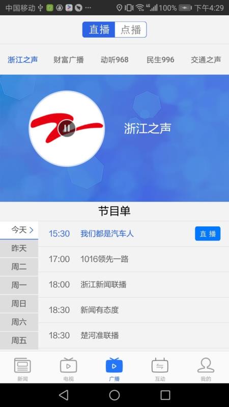 中国蓝新闻app6.2.1