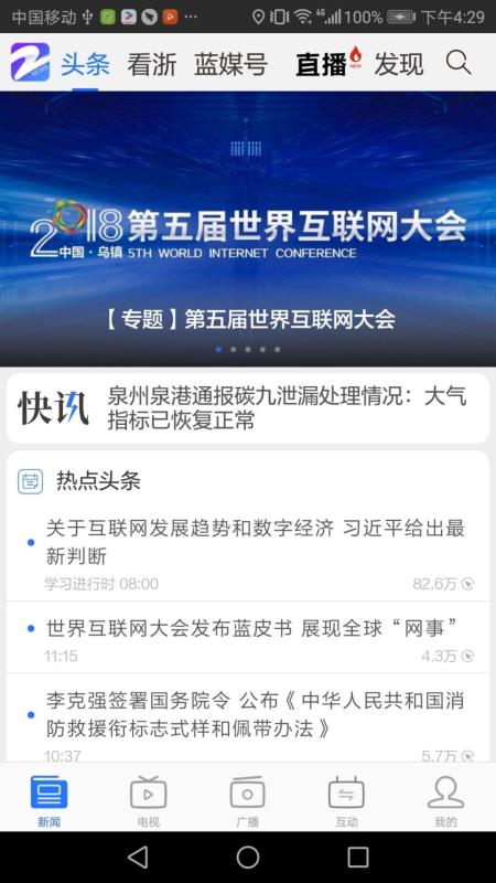 中国蓝新闻app6.2.1