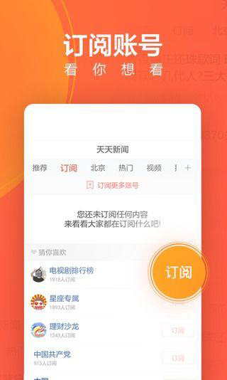 天天新闻app2.0.0.0
