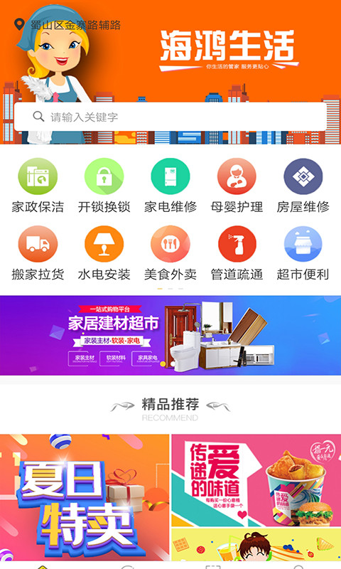海鸿生活app2.5.0