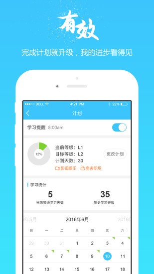 掌中英语app6.3.1