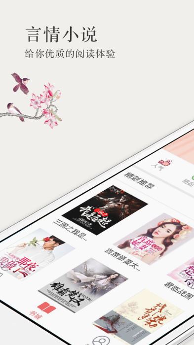 免费言情小说app2.3.4
