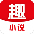 趣小说app