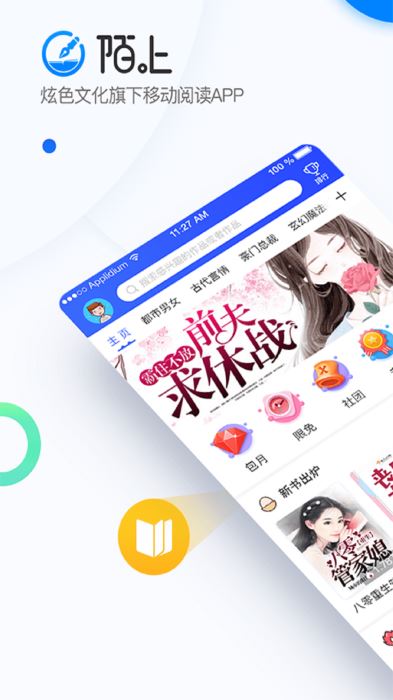 陌上小说app5.0.5