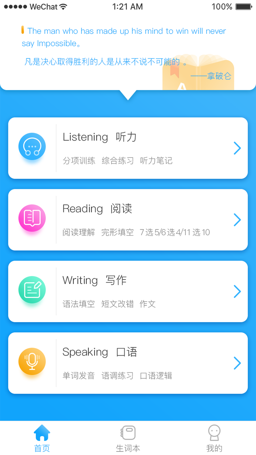 真学英语app1.0.0