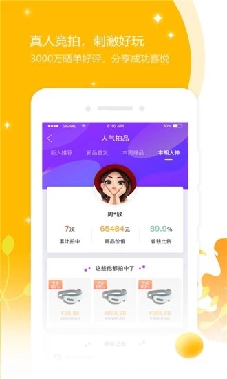 秒砍app1.0.8