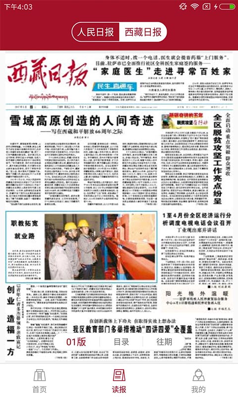 西藏日报app1.2.1