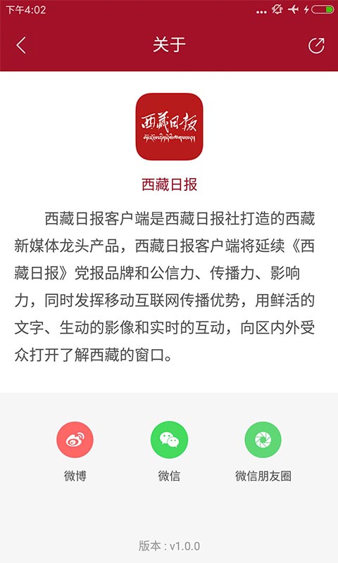 西藏日报app1.2.1