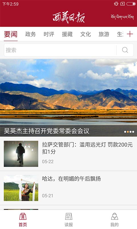 西藏日报app1.2.1