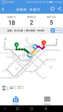 武汉地铁app4.4.1