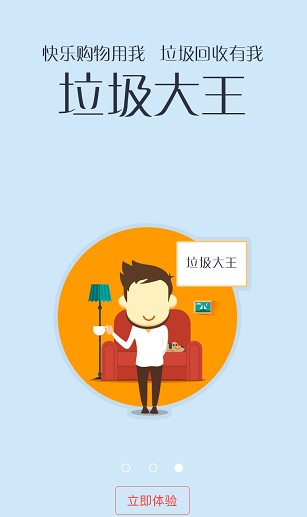 垃圾小子app1.0.1