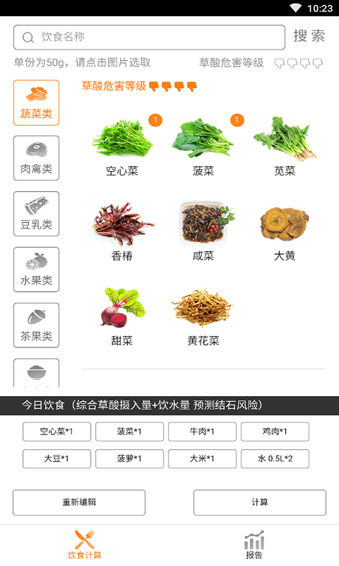 掌上饮食app1.0