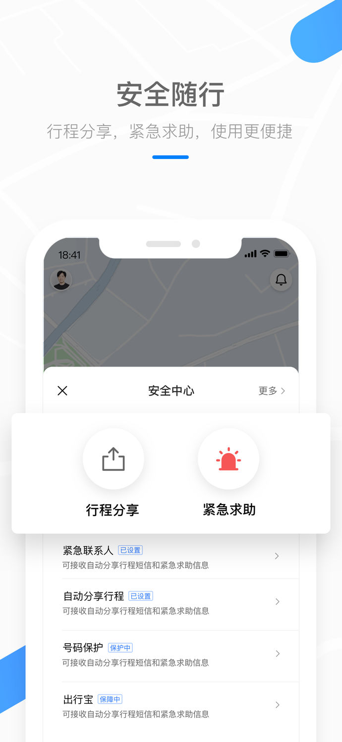 美团打车app1.1.16