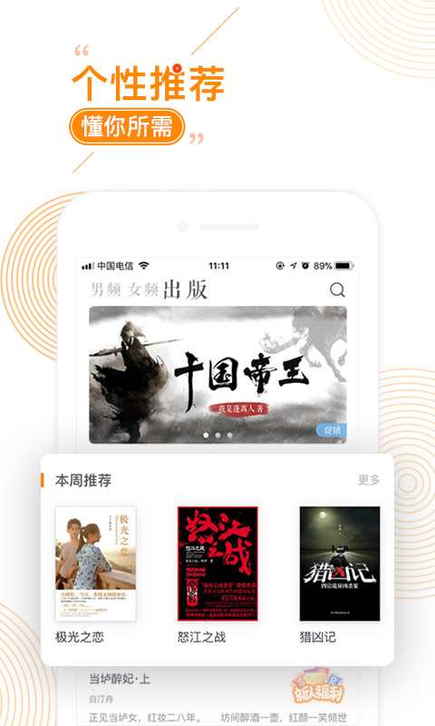 小说阅读大全app5.43.2