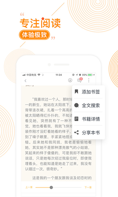 小说阅读大全app5.43.2
