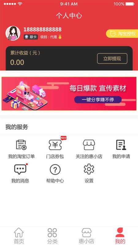 淘时代app1.1