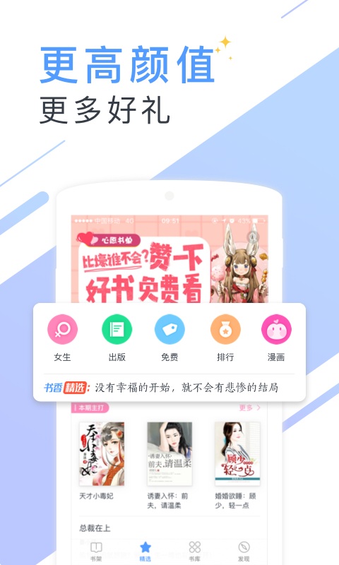 书香免费小说app5.43.1