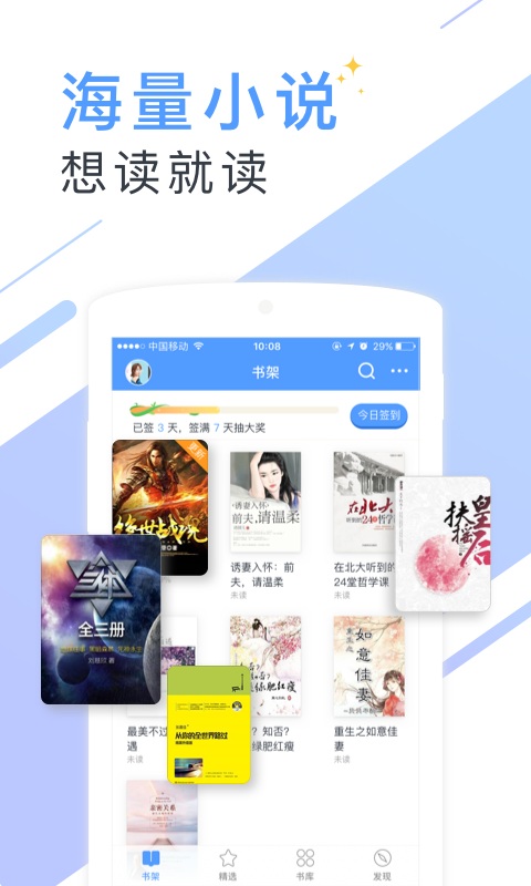 书香免费小说app5.43.1