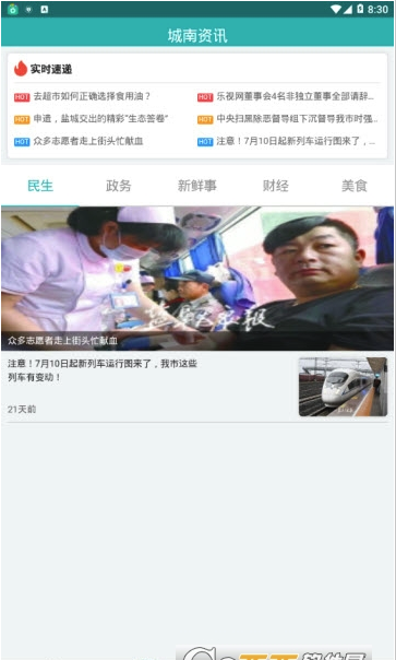 智慧盐南app1.0.2