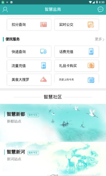 智慧盐南app1.0.2
