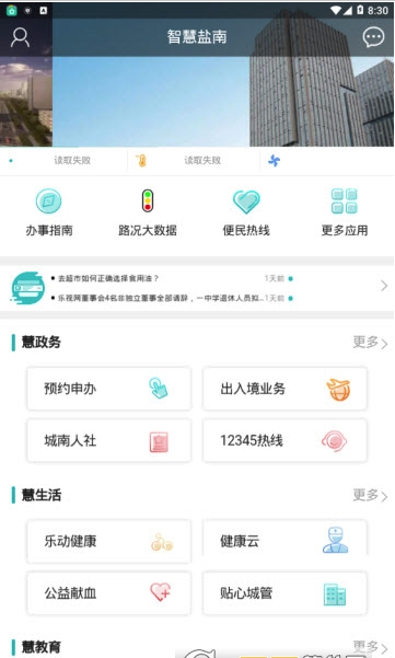 智慧盐南app1.0.2