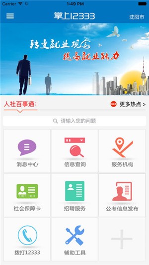 长沙人社app1.0.7