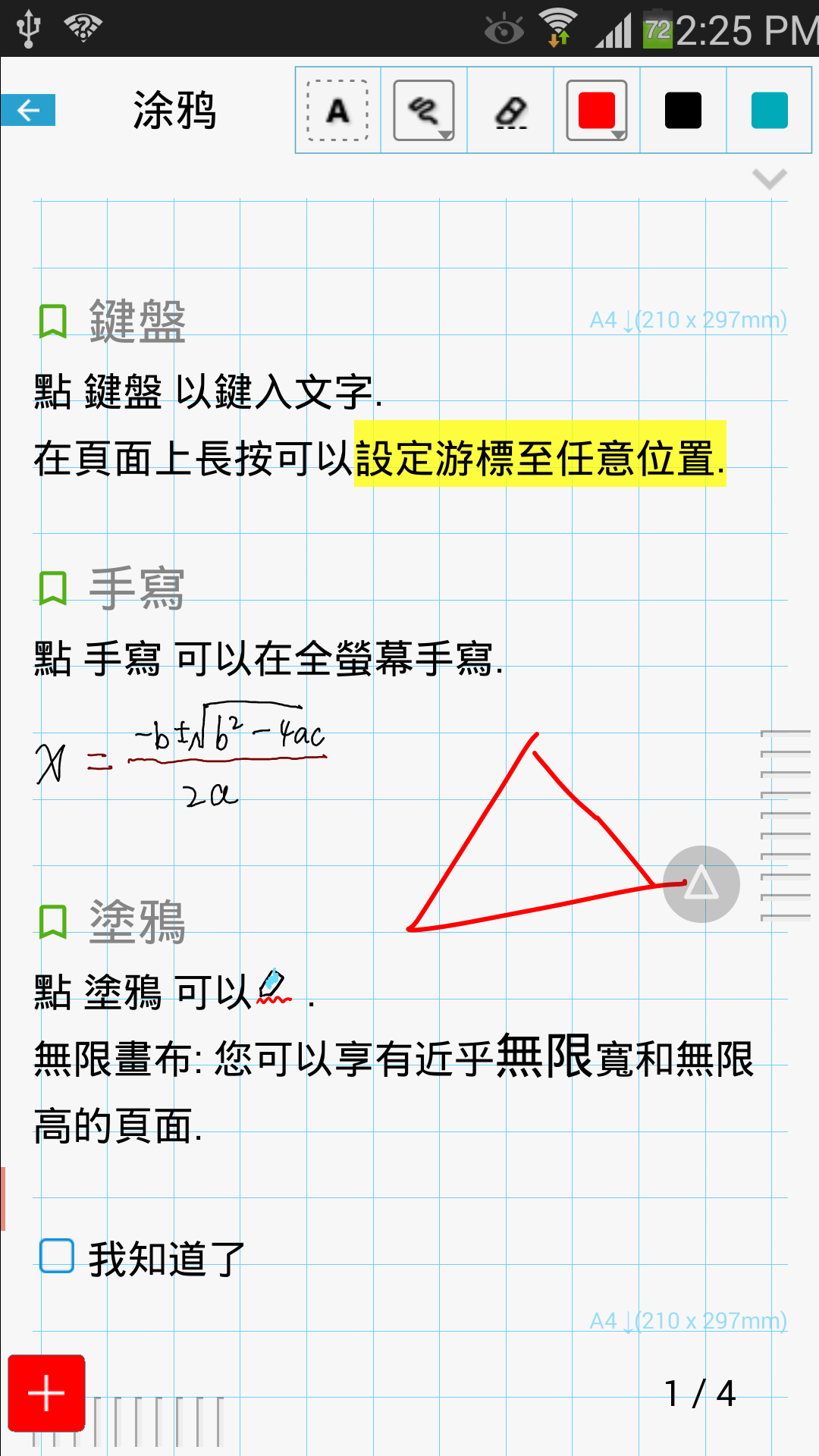 随手写app11.2