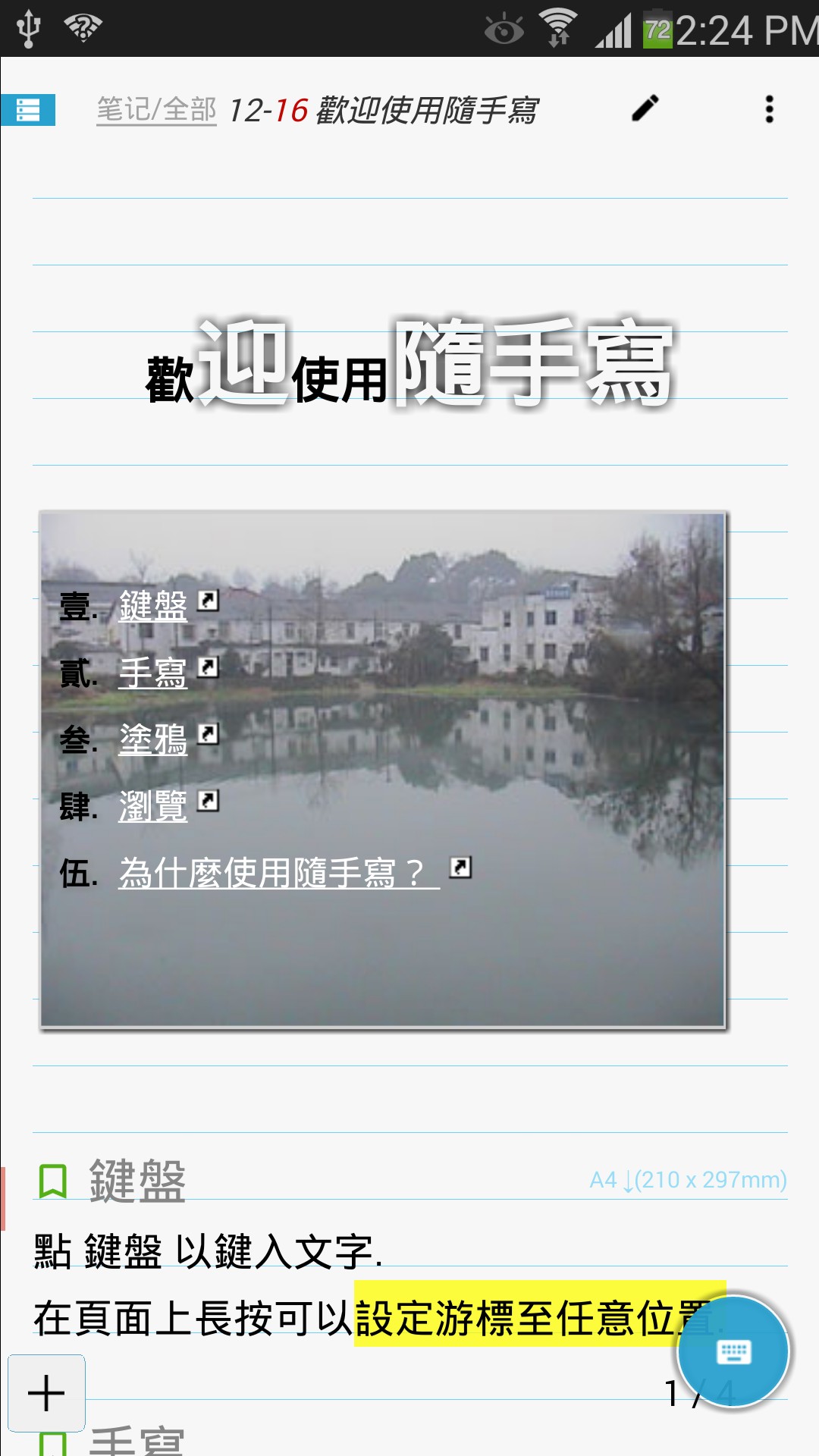 随手写app11.2
