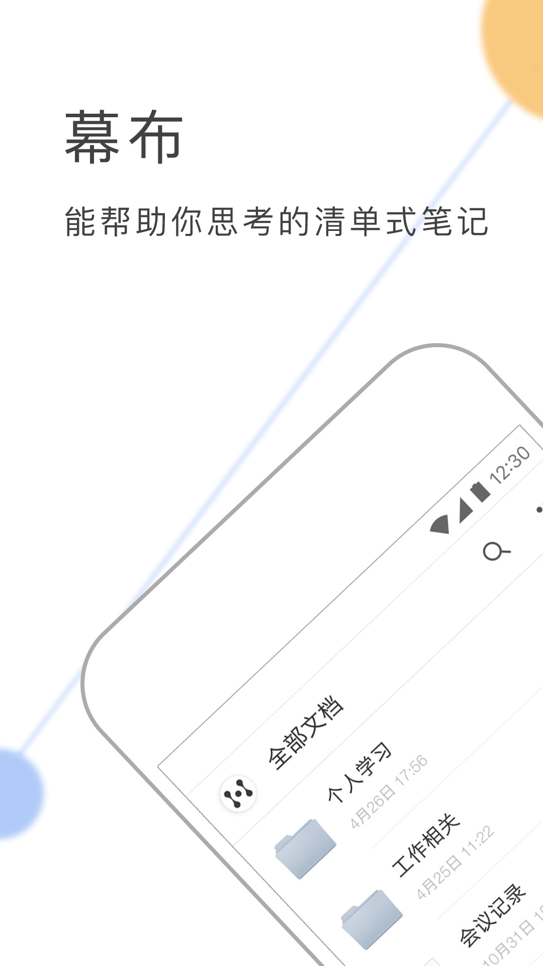 幕布app1.1.14