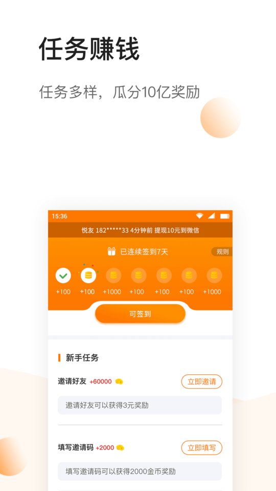阅赚赚app1.0.1.1