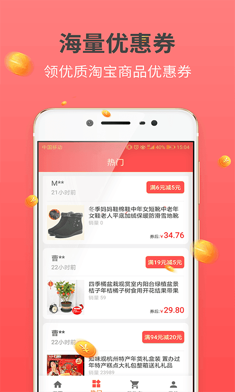 奖多多返利大王app1.0.1