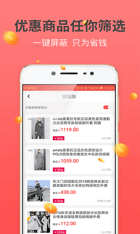奖多多返利大王app1.0.1