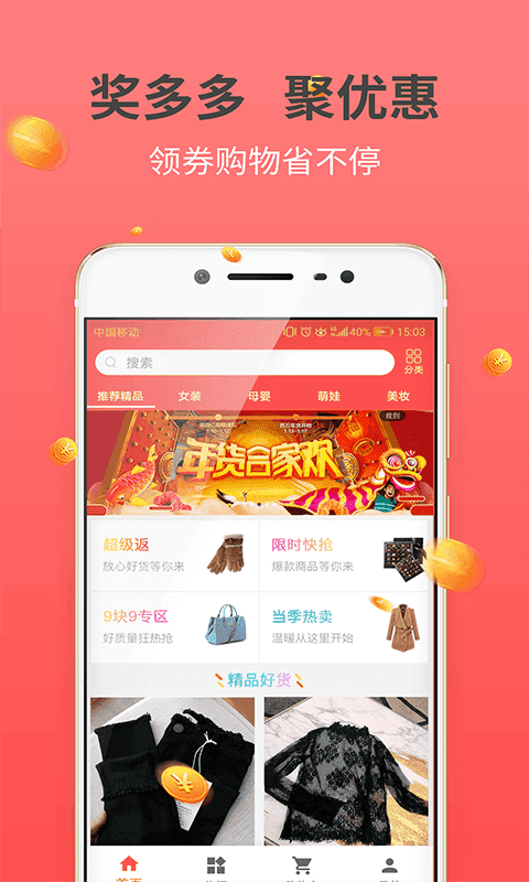 奖多多返利大王app1.0.1